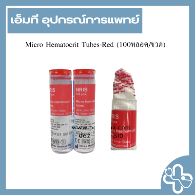 Micro Hematocrit Tubes-Red (100หลอด/ขวด)
