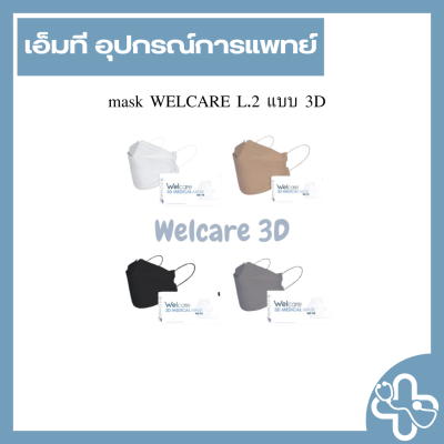 mask WELCARE L.2 แบบ 3D