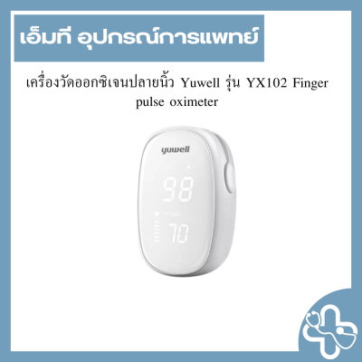 เครื่องวัดออกซิเจนปลายนิ้ว Yuwell รุ่น YX102 Finger pulse oximeter