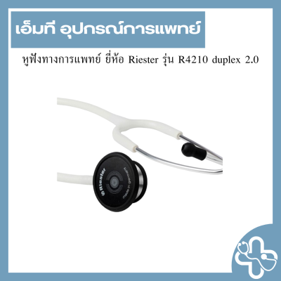 หูฟังทางการแพทย์ ยี่ห้อ Riester รุ่น R4210 duplex 2.0