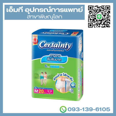 Certainty ผ้าอ้อมผู้ใหญ่ แบบกางเกง size M 20 ชิ้น รุ่น Super Pant