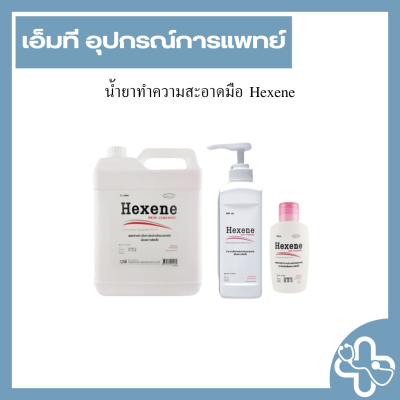 น้ำยาทำความสะอาดมือ Hexene