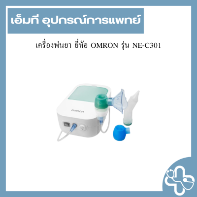 เครื่องพ่นยา ยี่ห้อ OMRON รุ่น NE-C301
