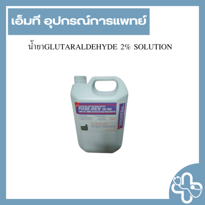 น้ำยาGLUTARALDEHYDE 2% SOLUTION