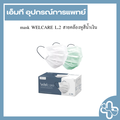 mask WELCARE L.2 สายคล้องหูสีน้ำเงิน