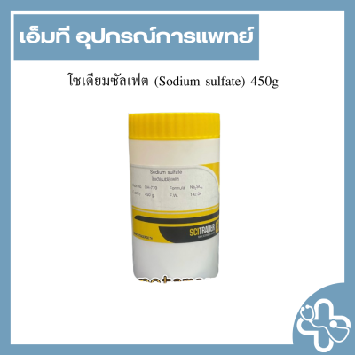 โซเดียมซัลเฟต (Sodium sulfate) 450g