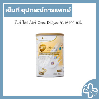 วันซ์ ไดอะไลซ์ Once Dialyze ขนาด400 กรัม