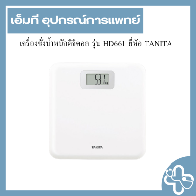 เครื่องชั่งน้ำหนักดิจิตอล รุ่น HD661 ยี่ห้อ TANITA