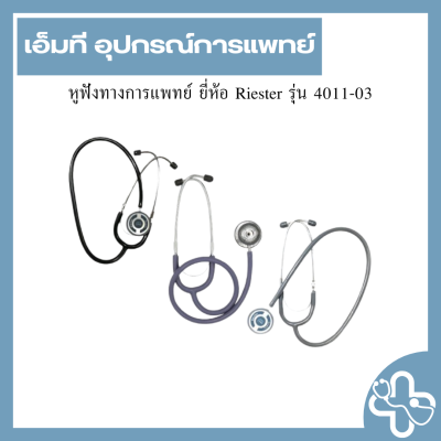 หูฟังทางการแพทย์ ยี่ห้อ Riester รุ่น 4011-03