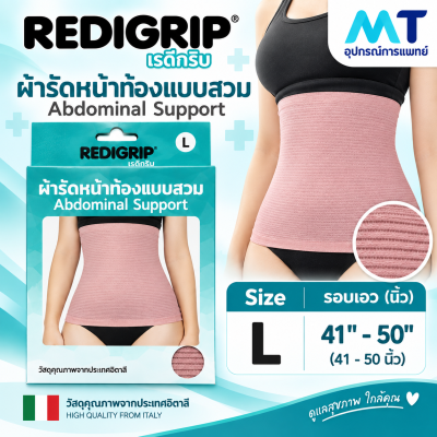 REDIGRIP ผ้ารัดหน้าท้อง ''แบบสวม'' Abdominal Support