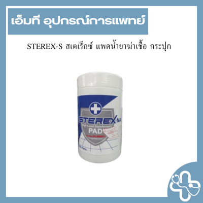 STEREX-S สเตเร็กซ์ แพดน้ำยาฆ่าเชื้อ กระปุก