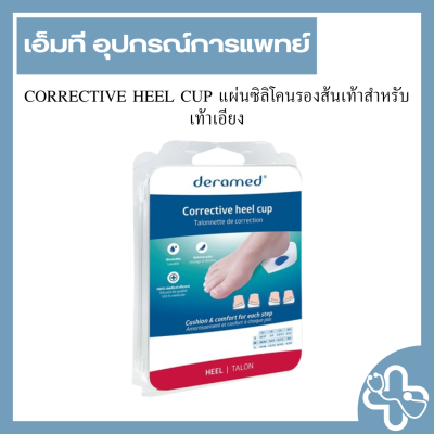 CORRECTIVE HEEL CUP แผ่นซิลิโคนรองส้นเท้าสำหรับเท้าเอียง