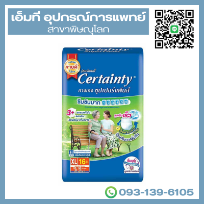 Certainty ผ้าอ้อมผู้ใหญ่ แบบกางเกง size XL 16 ชิ้น รุ่น Super Pant