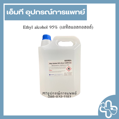 Ethyl alcohol 95% (เอทิลแอลกอฮอล์)