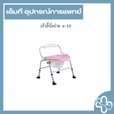 เก้าอี้นั่งถ่าย w-10