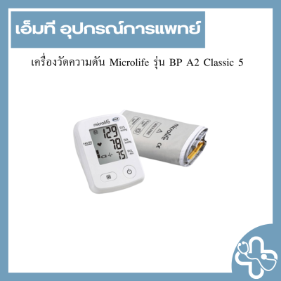 เครื่องวัดความดัน Microlife รุ่น BP A2 Classic 5