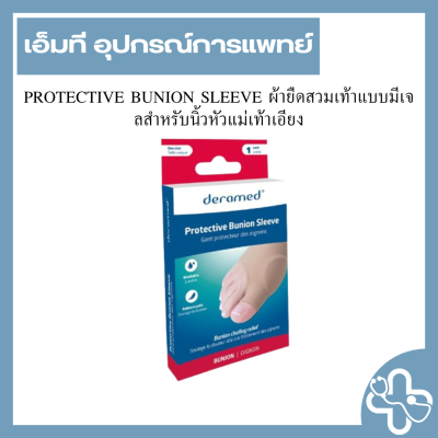 PROTECTIVE BUNION SLEEVE ผ้ายืดสวมเท้าแบบมีเจลสำหรับนิ้วหัวแม่เท้าเอียง
