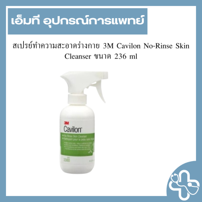 สเปรย์ทำความสะอาดร่างกาย 3M Cavilon No-Rinse Skin Cleanser ขนาด 236 ml