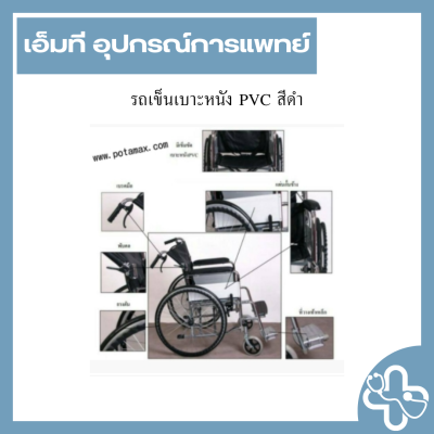 รถเข็นเบาะหนัง PVC สีดำ