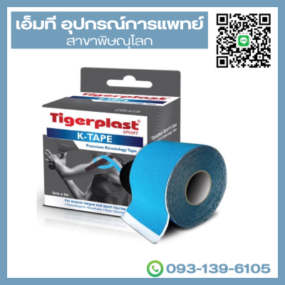 Tigerplast Sport K-Tape 5 cm x 5 m – เทปพยุงกล้ามเนื้อสำหรับนักกีฬาและผู้มีอาการบาดเจ็บ