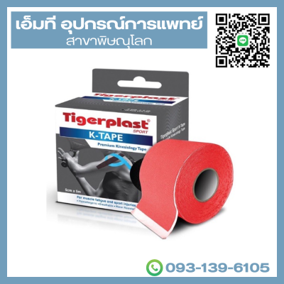 Tigerplast Sport K-Tape 5 cm x 5 m – เทปพยุงกล้ามเนื้อสำหรับนักกีฬาและผู้มีอาการบาดเจ็บ