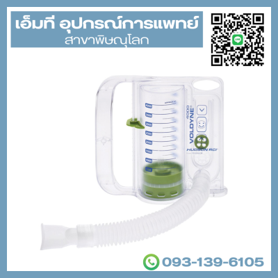 ชุดบริหารปอด รุ่น Voldyne 4000 mL – Hudson (สหรัฐอเมริกา)
