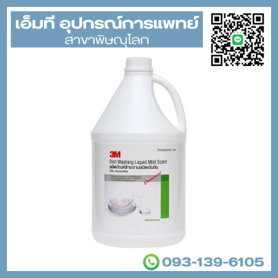 3M Commercial Dish Washing Liquid Mild Scent ผลิตภัณฑ์ล้างจานชนิดเข้มข้น กลิ่นหอมอ่อน 3.8 ลิตร
