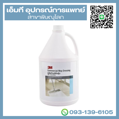 3M Commercial Mop Dressing ผลิตภัณฑ์ดันฝุ่น 3.8 ลิตร