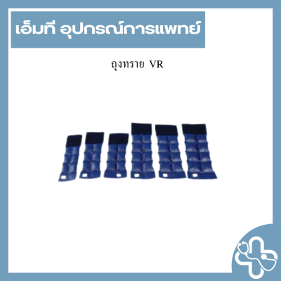 ถุงทราย VR
