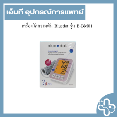 เครื่องวัดความดัน Bluedot รุ่น B-BM01