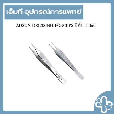 ADSON DRESSING FORCEPS ยี่ห้อ Hilbro