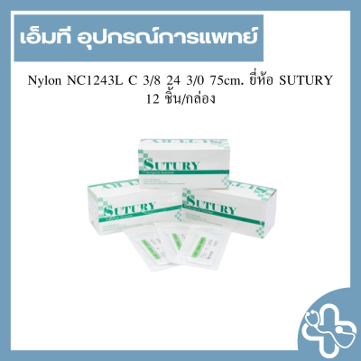 Nylon NC243L C 3/8 24 3/0 75cm. ยี่ห้อ SUTURY 12 ชิ้น/กล่อง