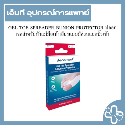 GEL TOE SPREADER BUNION PROTECTOR ปลอกเจลสำหรับหัวแม่มือเท้าเอียงแบบมีส่วนแยกนิ้วเท้า