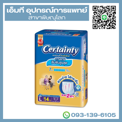 Certainty ผ้าอ้อมผู้ใหญ่ แบบกางเกง size L 14 ชิ้น รุ่น Gold Pants