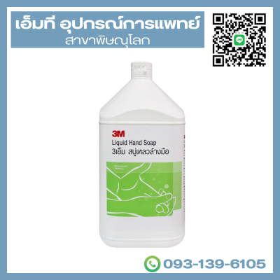 3M Hand Soap สบู่เหลวล้างมือ สูตรอ่อนโยนต่อผิว 3.8 ลิตร