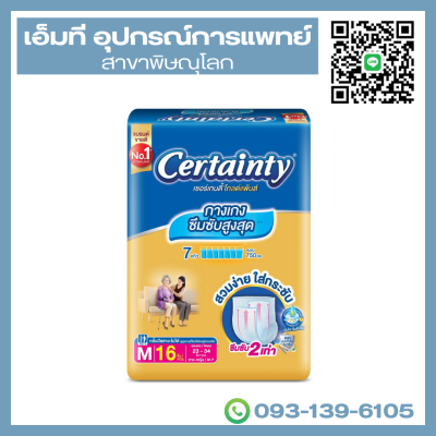 Certainty ผ้าอ้อมผู้ใหญ่ แบบกางเกง size M 16 ชิ้น รุ่น Gold Pants