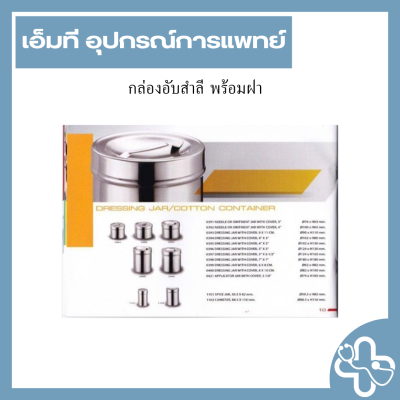 กล่องอับสำลี พร้อมฝา