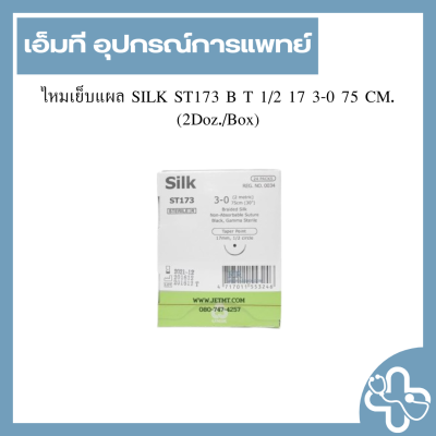 ไหมเย็บแผล SILK ST173 B T 1/2 17 3-0 75 CM. (2Doz./Box)