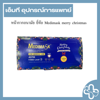 หน้ากากอนามัย ยี่ห้อ Medimask merry christmas