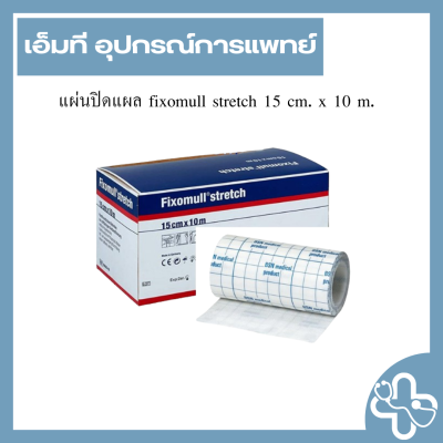 แผ่นปิดแผล fixomull stretch 15 cm. x 10 m.