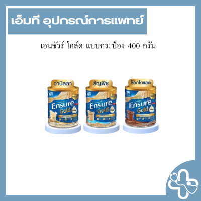 เอนชัวร์ โกล์ด แบบกระป๋อง 400 กรัม