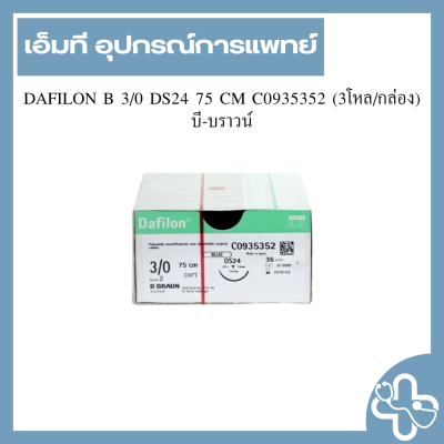 DAFILON B 3/0 DS24 75 CM C0935352 (3โหล/กล่อง) บี-บราวน์