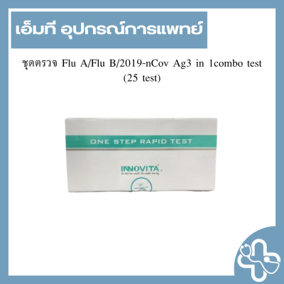 ชุดตรวจ Flu A/Flu B/2019-nCov Ag3 in 1combo test (25 test)