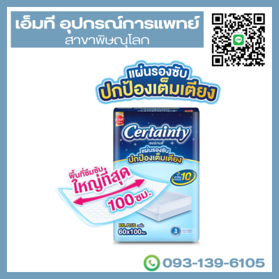 Certainty แผ่นรองซับ size XXL 17 ชิ้น