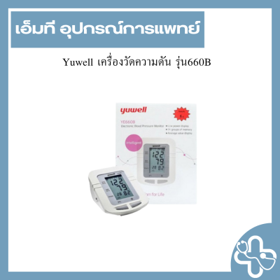 Yuwell เครื่องวัดความดัน รุ่น660B
