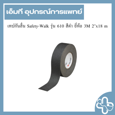เทปกันลื่น Safety-Walk รุ่น 610 สีดำ ยี่ห้อ 3M 2"x18 m
