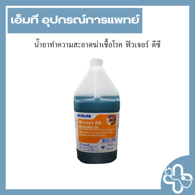 น้ำยาทำความสะอาดฆ่าเชื้อโรค ฟิวเจอร์ ดีซี