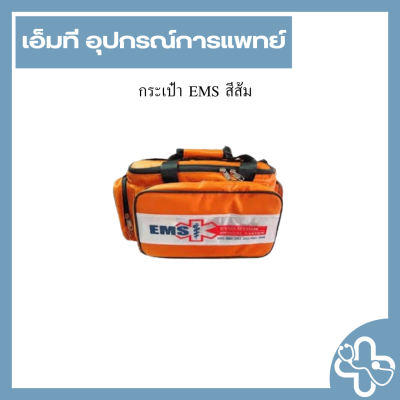 กระเป๋า EMS สีส้ม