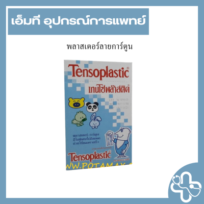 พลาสเตอร์ลายการ์ตูน