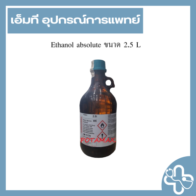 Ethanol absolute ขนาด 2.5 L